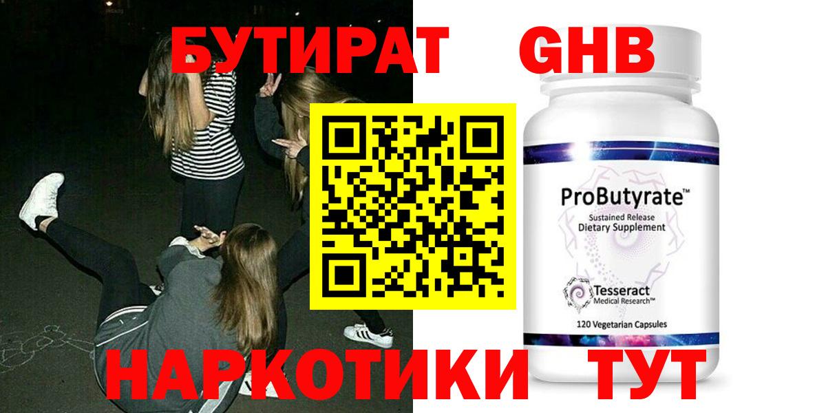 Первоуральск  Бутират оксибутират  БУТИРАТ  Вход с VPN 