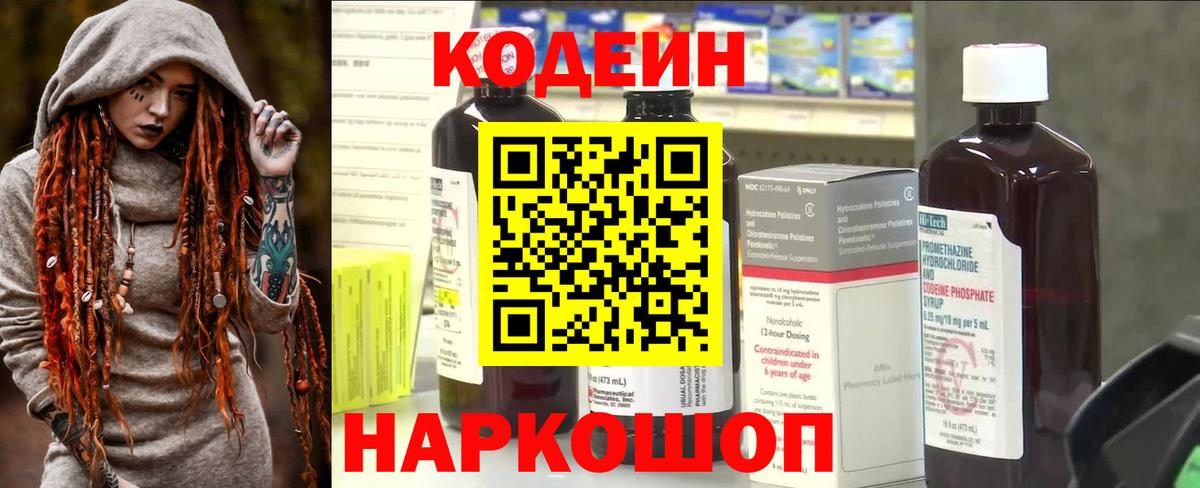 Кодеиновый сироп Lean напиток Lean (лин) Первоуральск