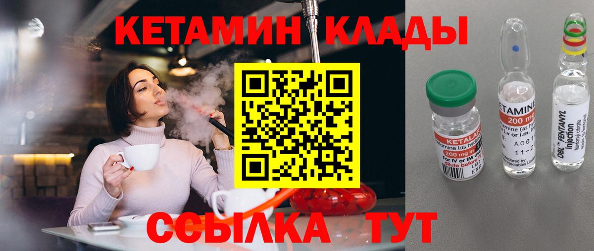 КЕТАМИН VHQ  Вход с VPN  Первоуральск 