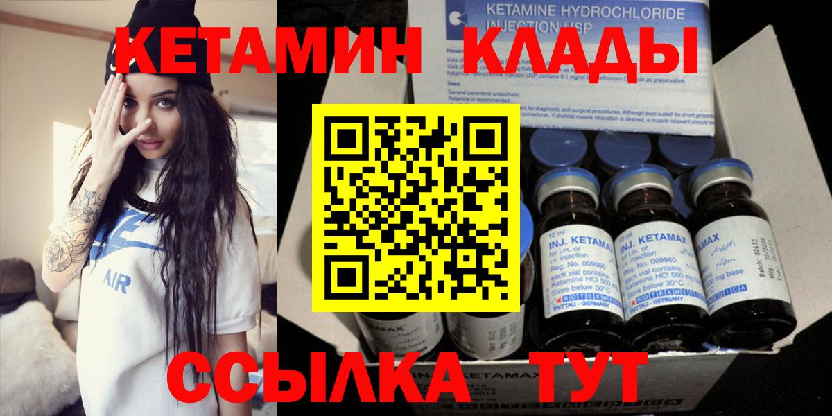 Кетамин VHQ Первоуральск
