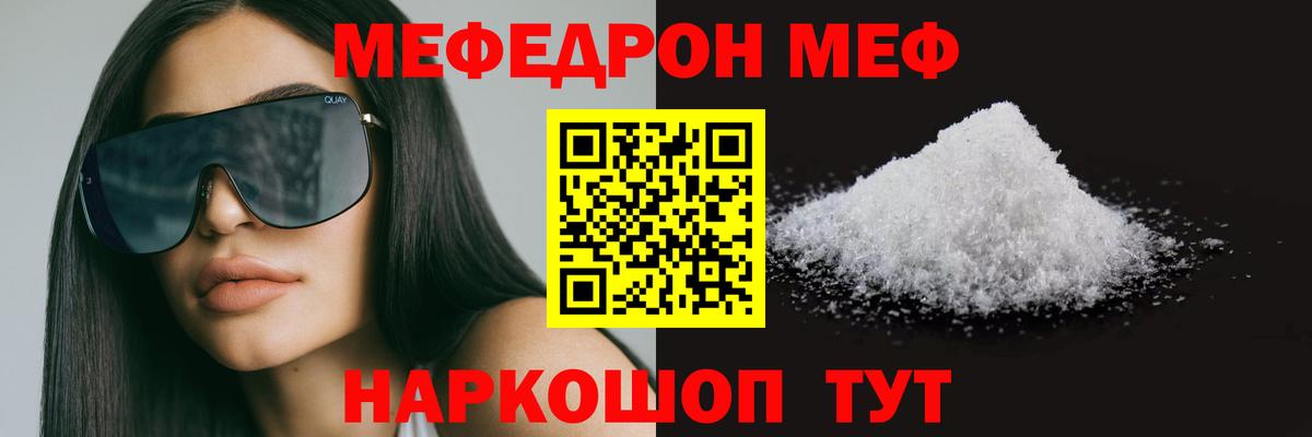 Меф мяу мяу мука Первоуральск